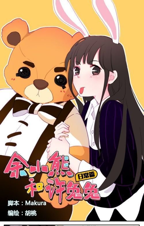 Baca Tiny Bear Yu and Bunny Xu Chapter 1  - GudangKomik