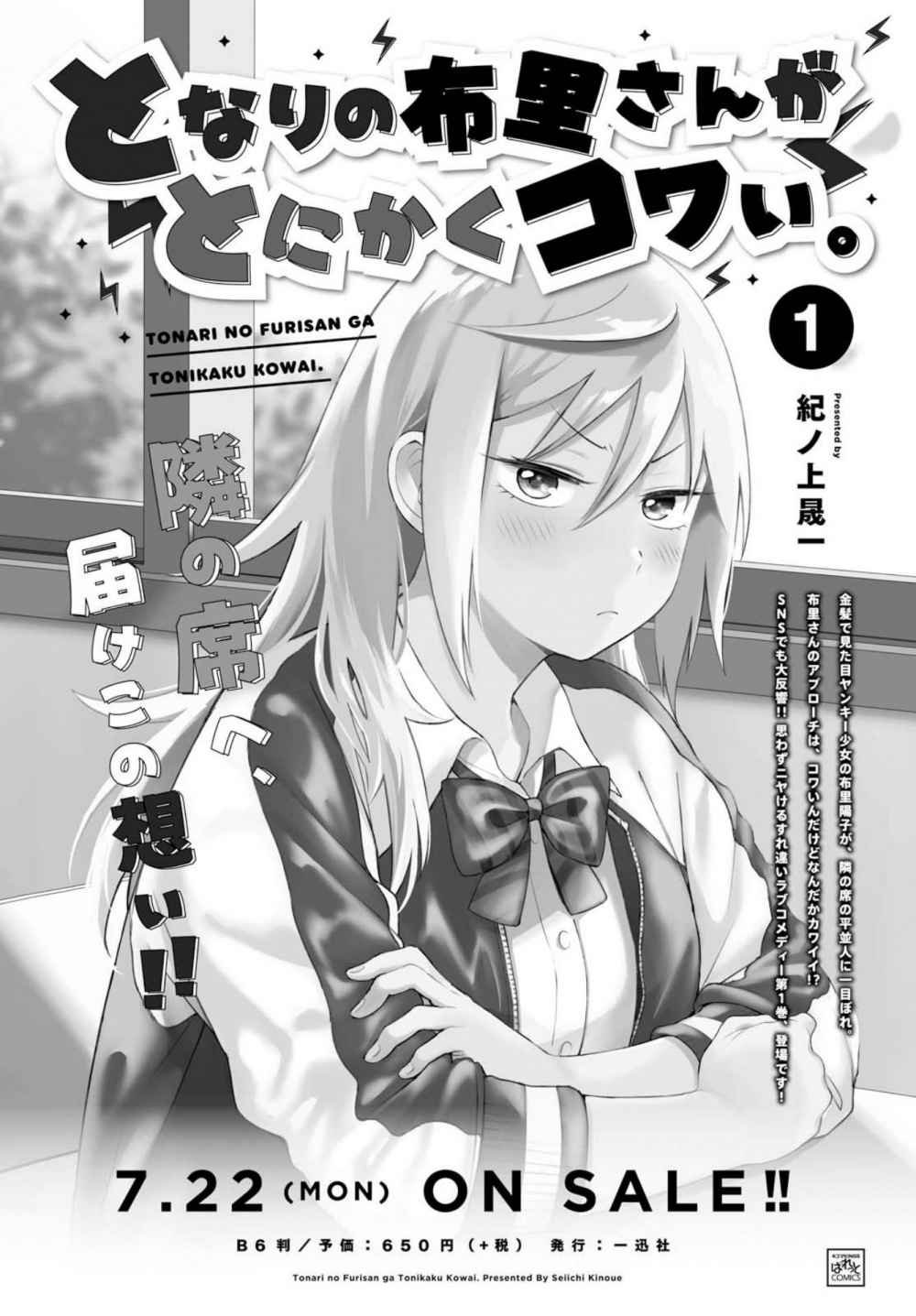 Baca Tonari no Furi-san ga Tonikaku Kowai Chapter 7  - GudangKomik