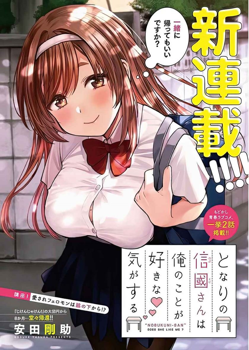 Baca Tonari no Nobukuni-san wa Ore no Koto ga Sukina Ki ga Suru Chapter 1  - GudangKomik