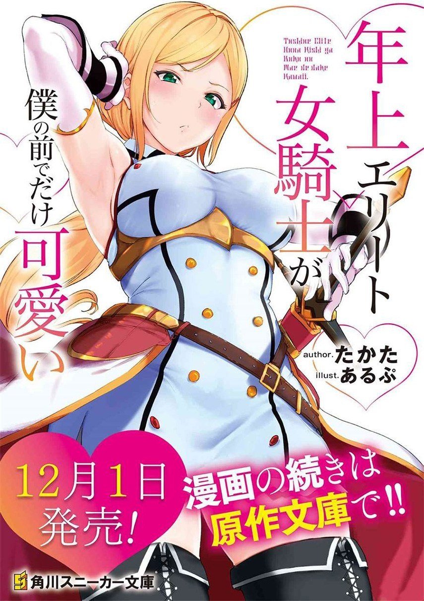 Baca Toshiue Elite Onna Kishi ga Boku no Mae de Dake Kawaii Chapter 0  - GudangKomik